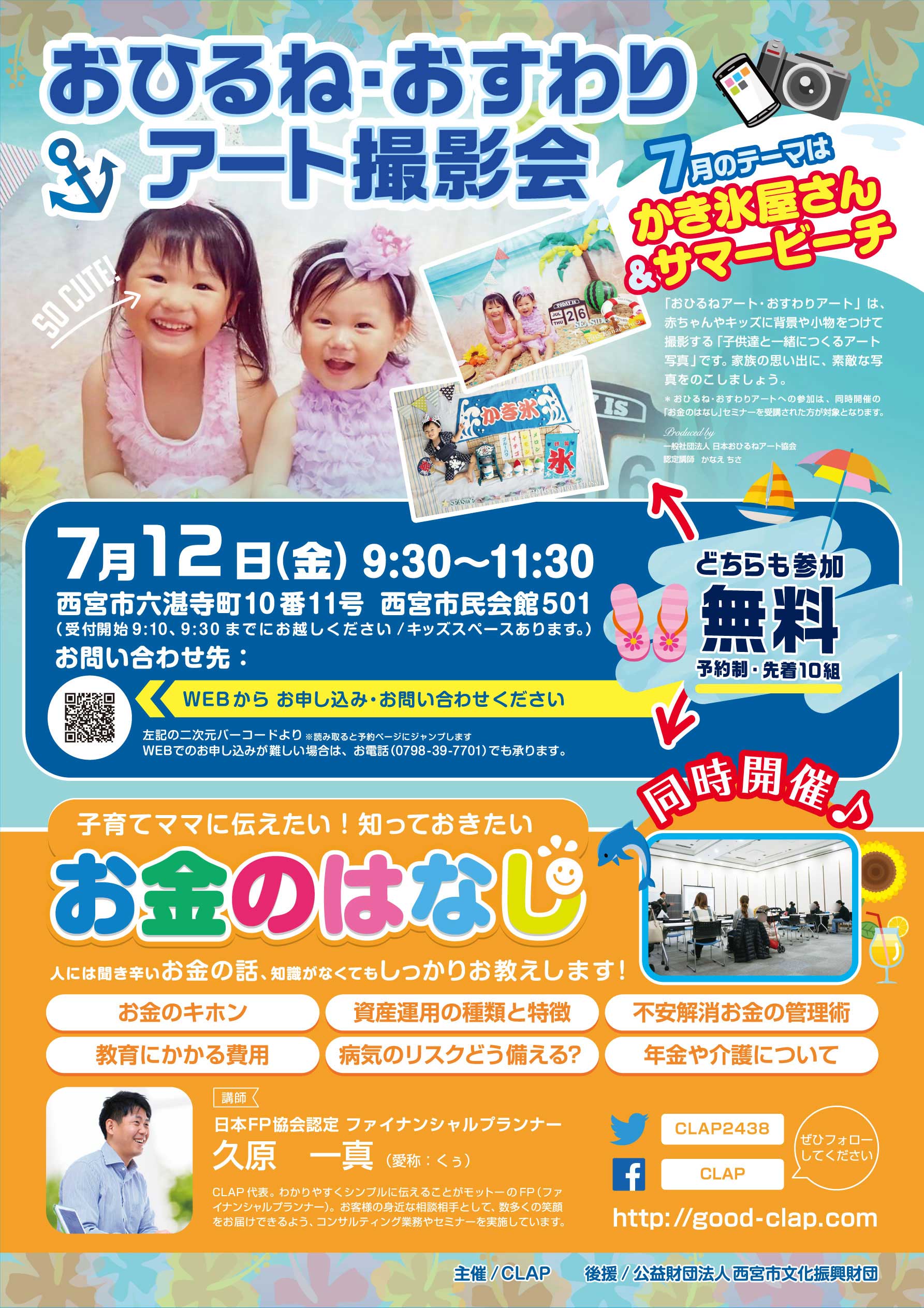 2019年7月「知っておきたいお金の話＆おひるね・おすわりアート撮影会」