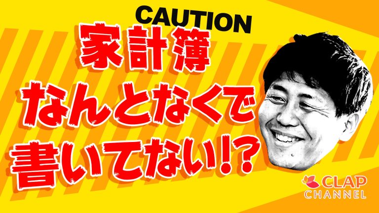 家計簿の書き方