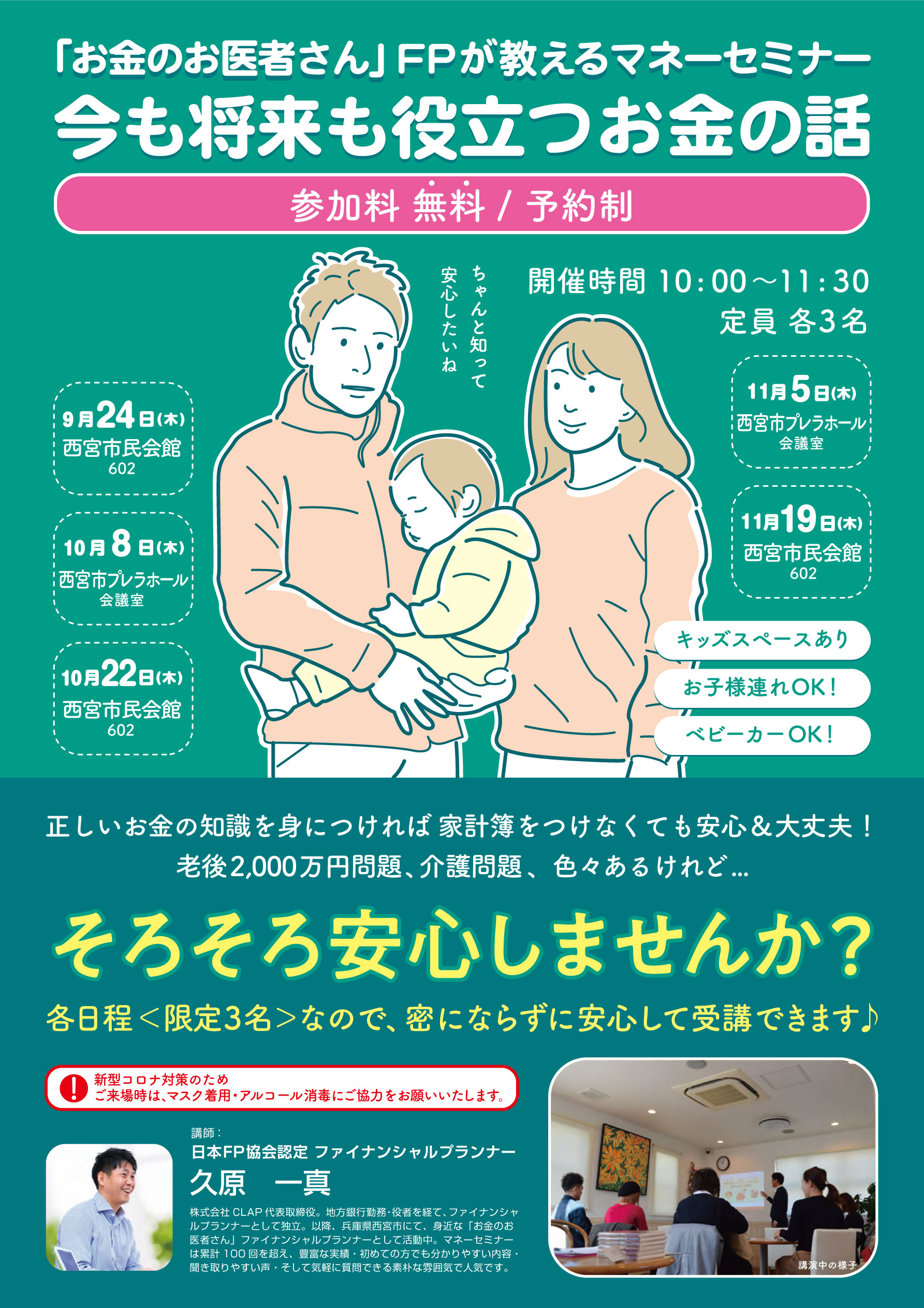 2020年9月～11月「今も将来も役立つお金の話」
