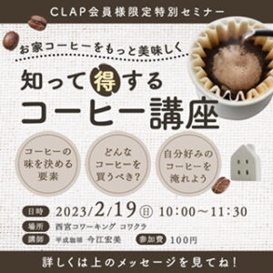 保険代理店による会員向けセミナー