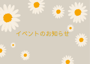 保険代理店のイベント